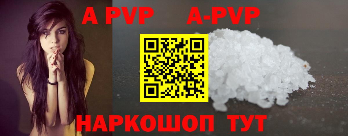 APVP Соль Крымск