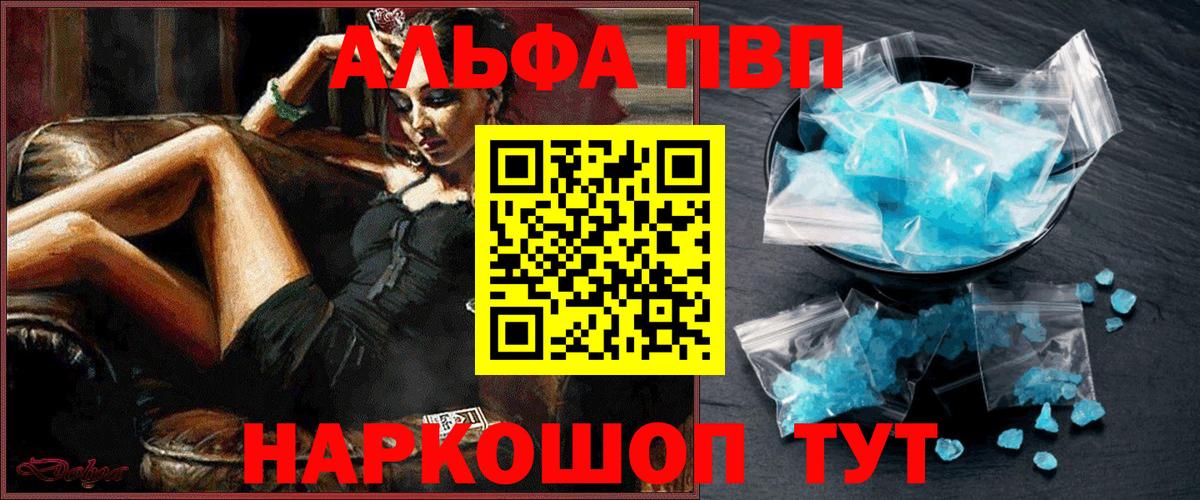 Крымск  APVP  Вход с VPN  Альфа ПВП крисы CK  закладка  Alpha-PVP СК КРИС  Alpha PVP СК 