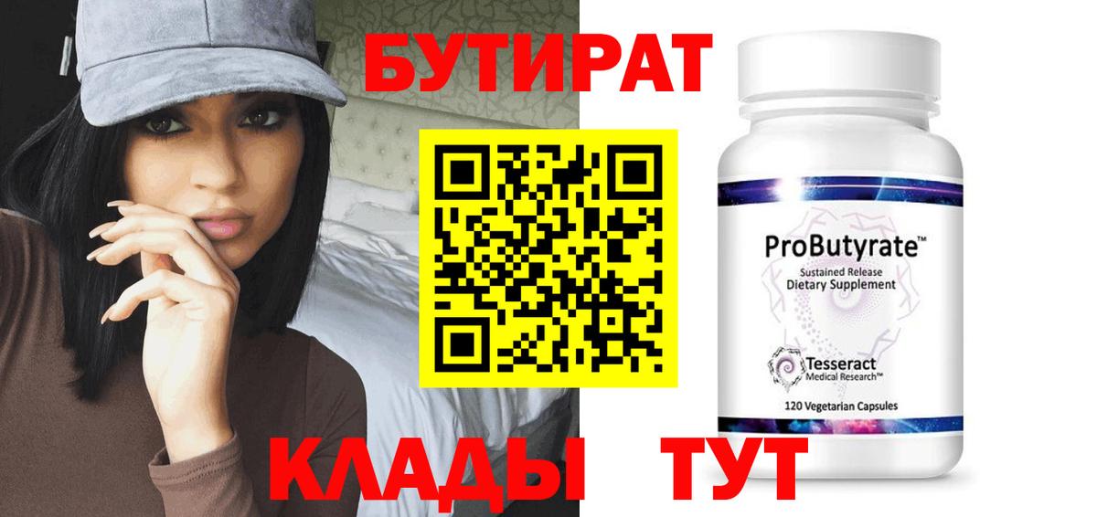 Крымск  БУТИРАТ буратино  Бутират  Вход с VPN 