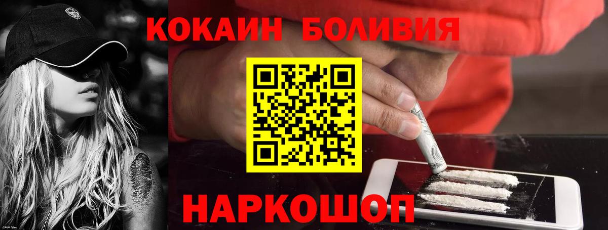 COCAIN  COCAIN Боливия  Крымск  Вход с VPN  КОКАИН 97% 