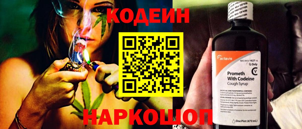 Крымск  Кодеиновый сироп Lean напиток Lean (лин)  Вход с VPN 
