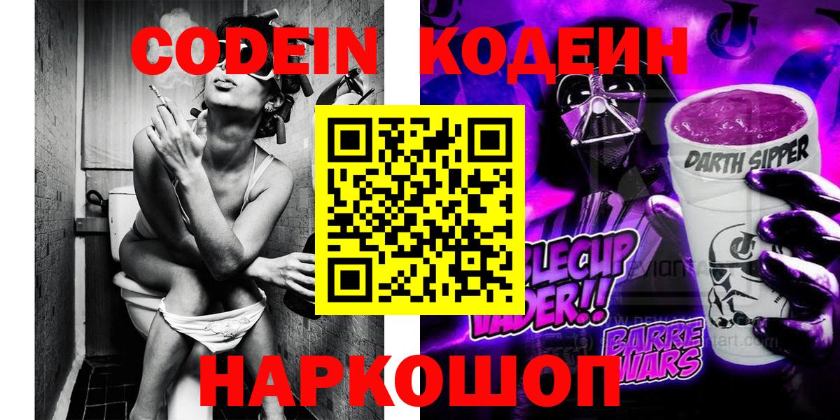 Codein Purple Drank Крымск