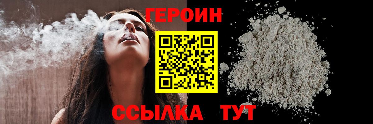 Героин VHQ Крымск