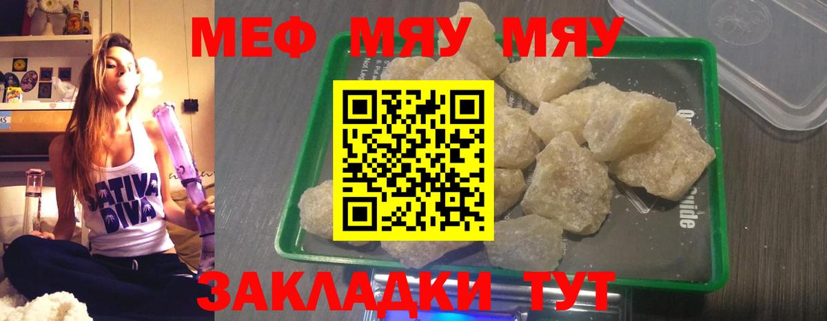 Крымск  МЯУ-МЯУ  Вход с VPN  Мефедрон mephedrone 